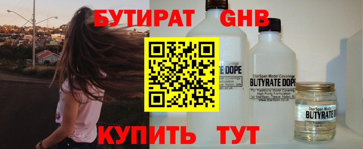 Бутират BDO Тайшет