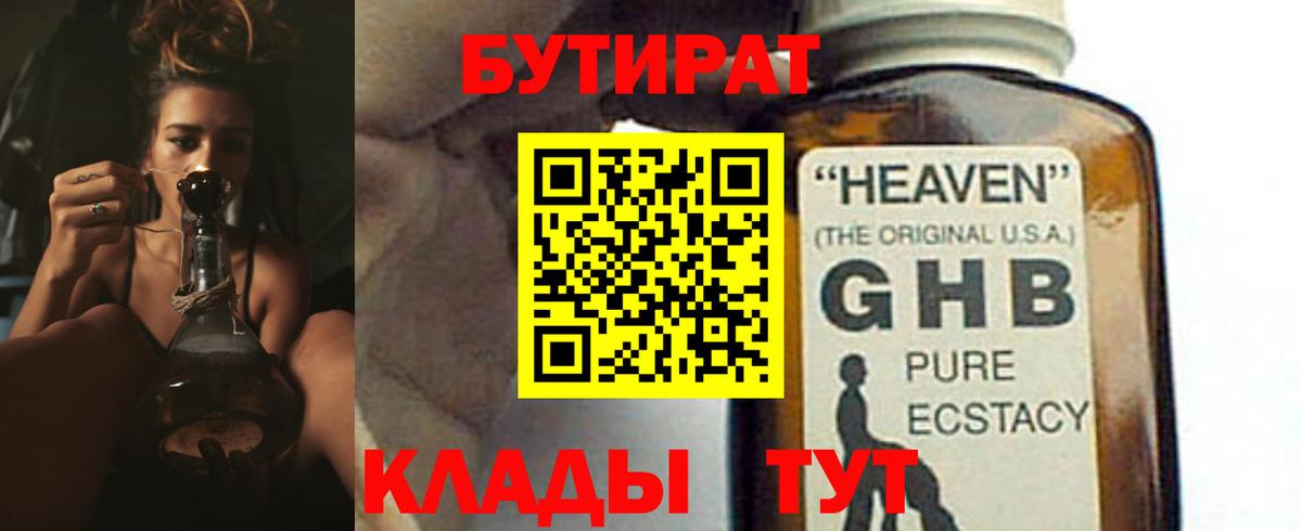 БУТИРАТ GHB  Вход с VPN  Тайшет 