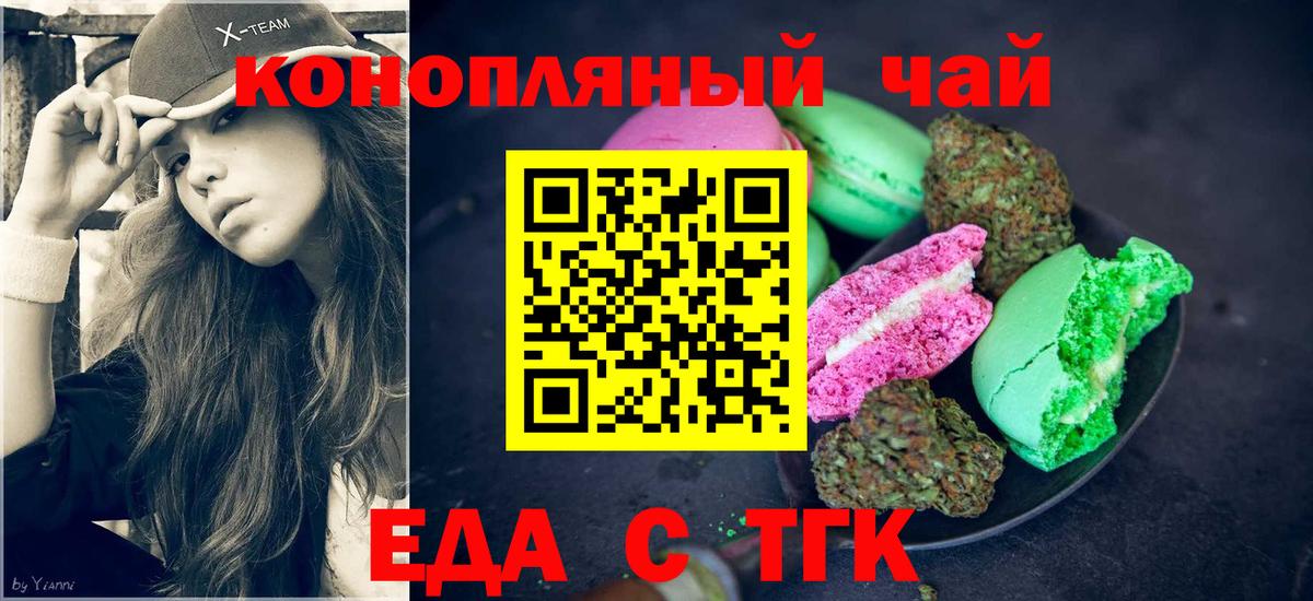 Еда ТГК марихуана  Вход с VPN  Тайшет 