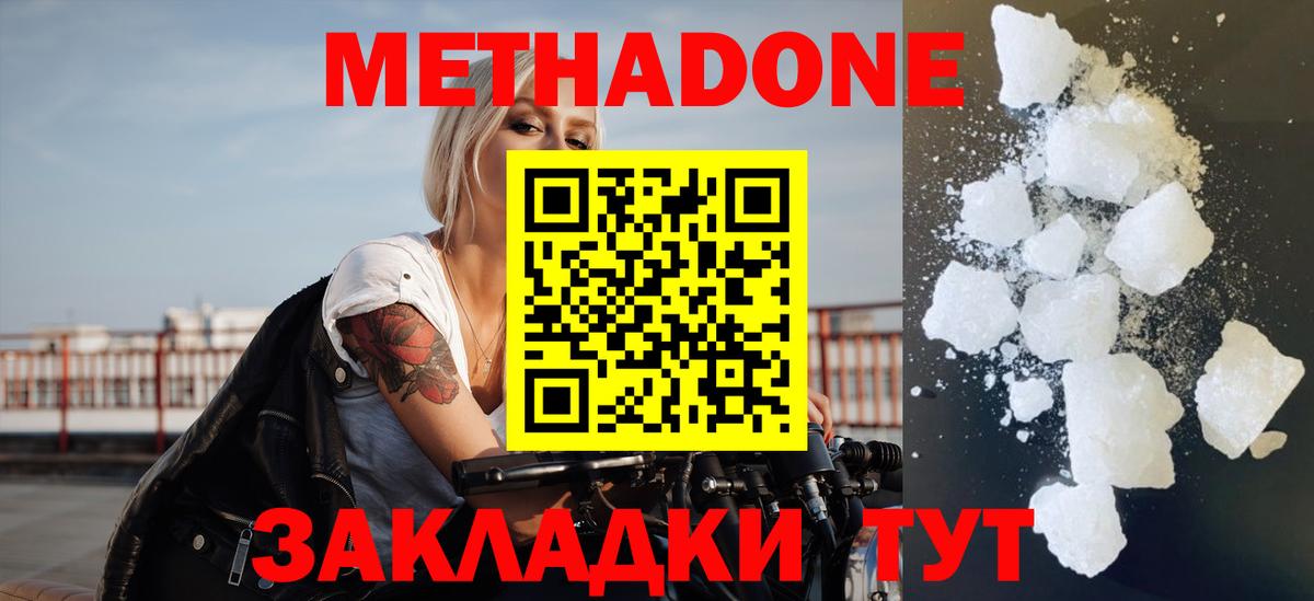 Метадон белоснежный  МЕТАДОН мёд  Тайшет  Вход с VPN 
