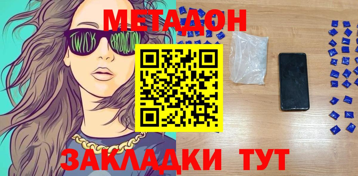 Метадон мёд Тайшет