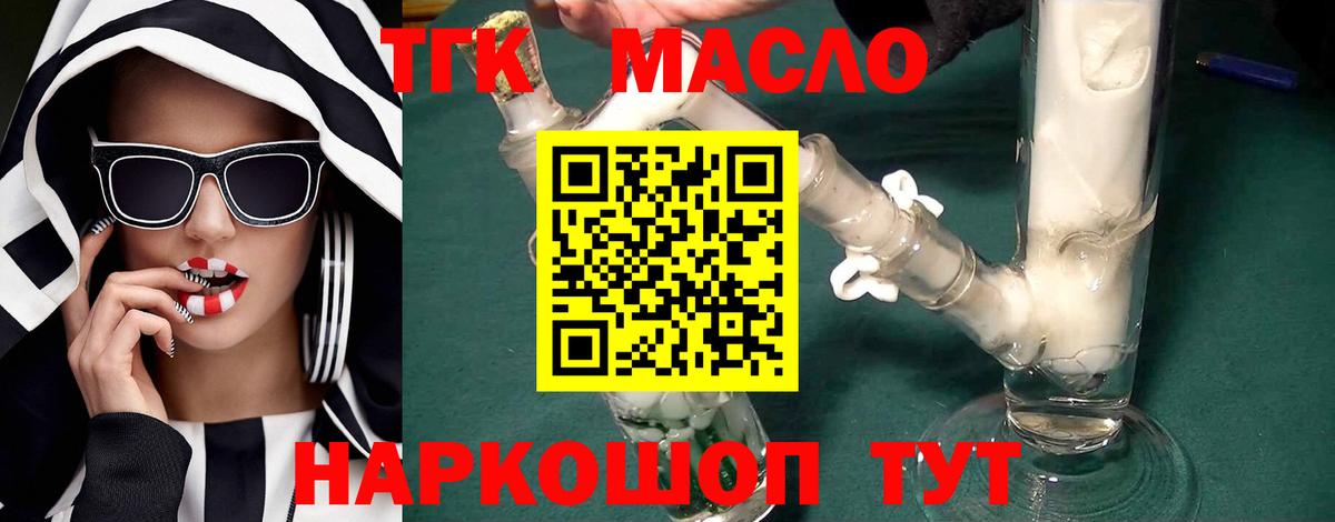 Тайшет  Дистиллят ТГК вейп с тгк  Дистиллят ТГК THC oil  закладки  Вход с VPN 